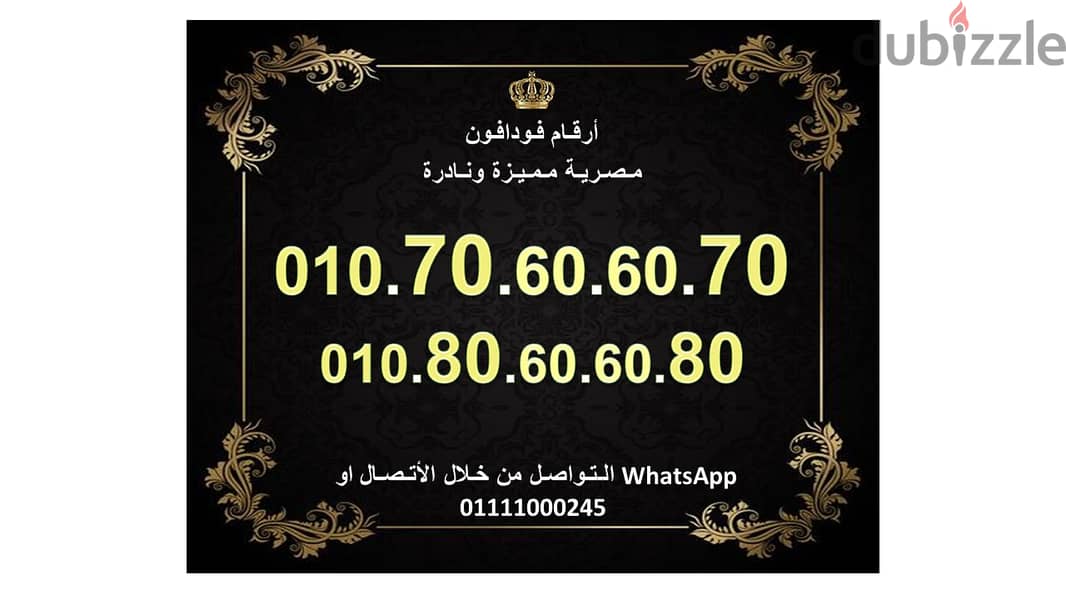 رقمين فودافون مصر للبيع مميزين جدا جدا 80808080 70707070 0