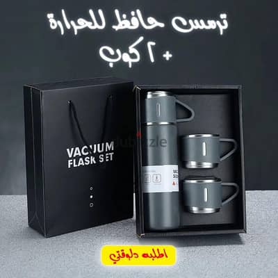 ترمس حافظ للحراره + 2 كوب