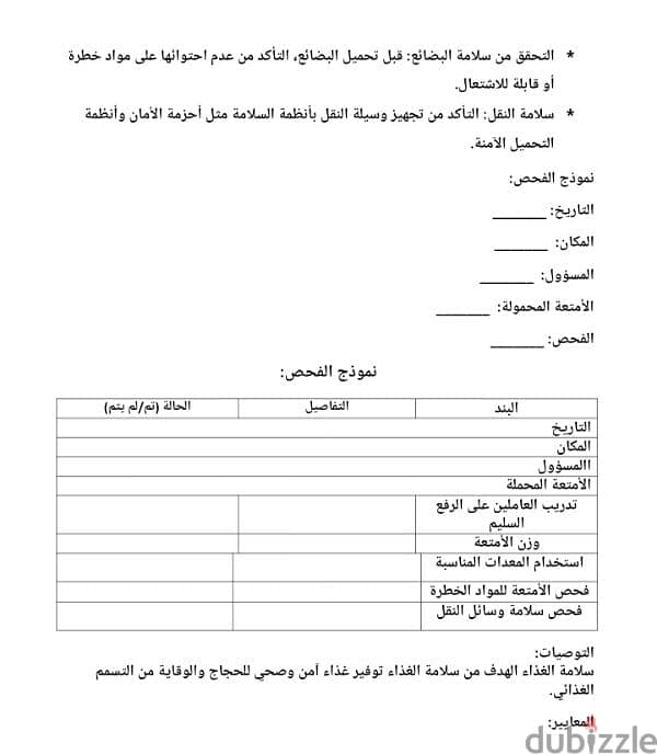 كتاب وحدة الاتصال والدعم في تعزيز سلامة الحجاج PDF 2