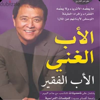 كتاب الاب الغني الاب الفقير