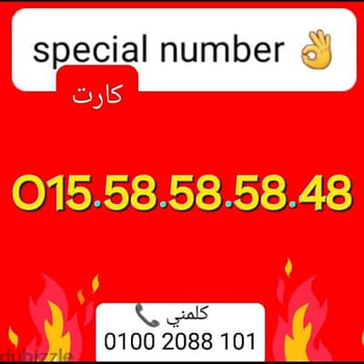 رقم وي تكرار ثلاثيvip بأقل سعر للشراء كلمني01002088101