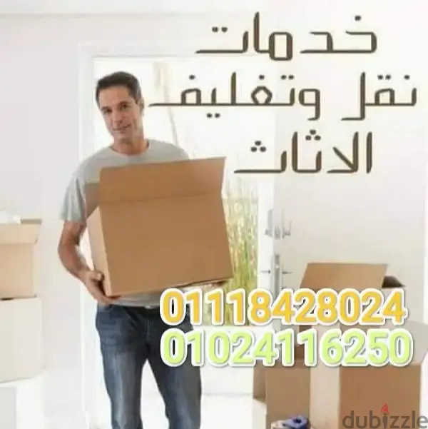 Al-Wansh Company for Furniture Moving and Packaging in Cairo