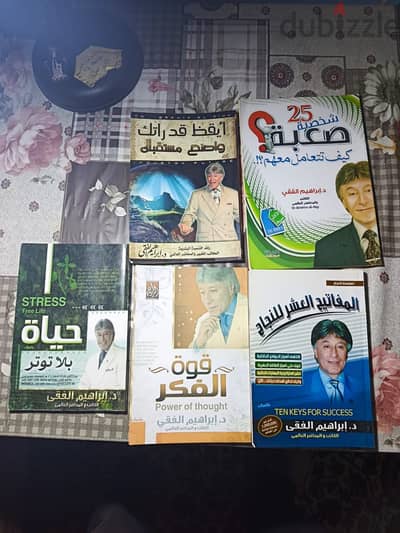 كتب ابراهيم الفقي لا غني عنها بحالة ممتازة جدا