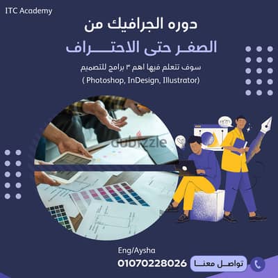 دوره الجرافيك ديزاين بشهاده معتمده من جامعه المنصوره