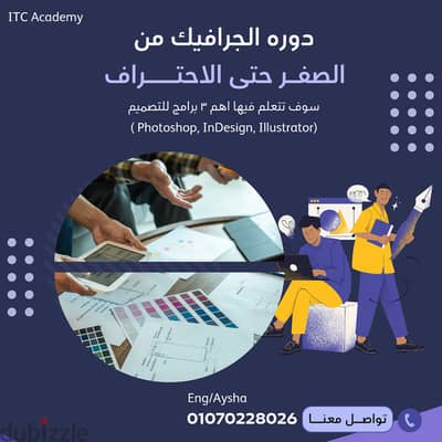 دوره تعليم الجرافيك ديزاين بشهاده معتمده من جامعه المنصوره