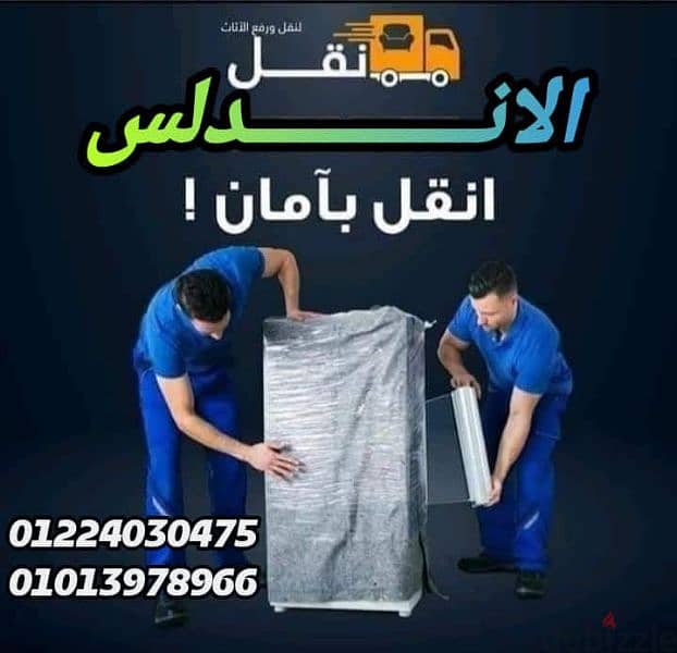 شركه الاندلس لنقل وتغليف الاثاث المنزلي 6