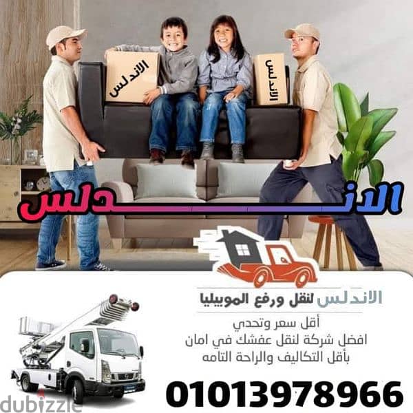 شركه الاندلس لنقل وتغليف الاثاث المنزلي 7