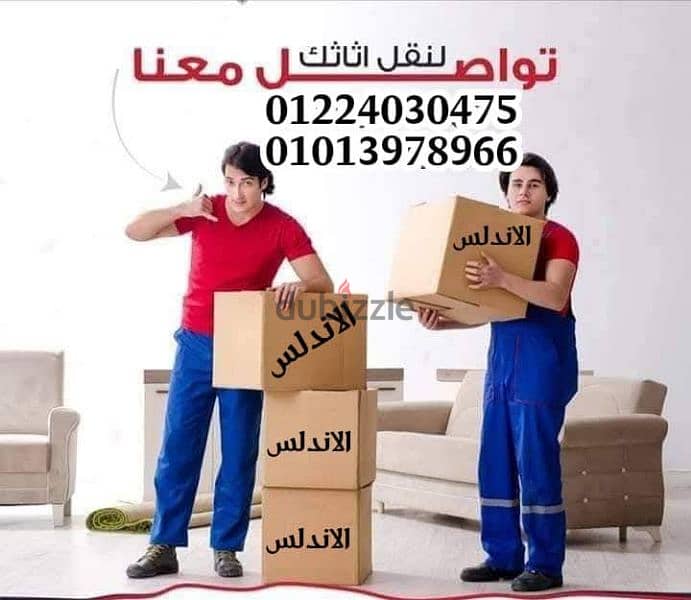 شركه الاندلس لنقل وتغليف الاثاث المنزلي 8