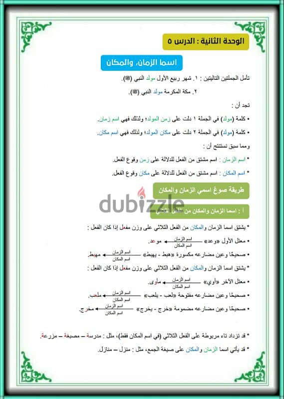 مذكرة نحو الصف الثالث الاعدادي Pdf 2