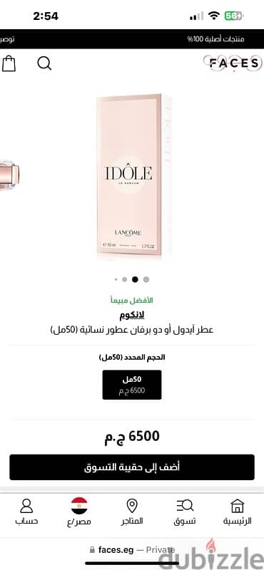 perfume idol paris lancome original