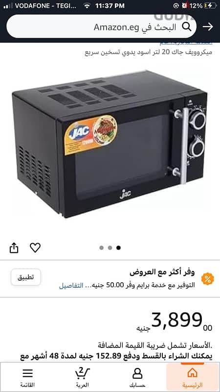 ميكرويف جاك ابيض ٢٠ لتر جديد بالضمان 3