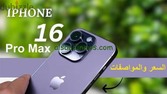 ايفون بروماكس 16*  Iphone promax 16*