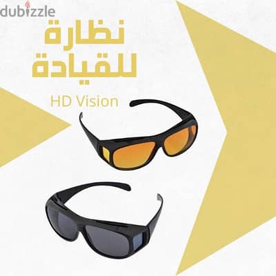 HD Vision! نظارات