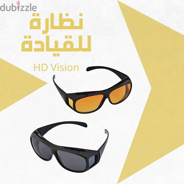 HD Vision! نظارات 0