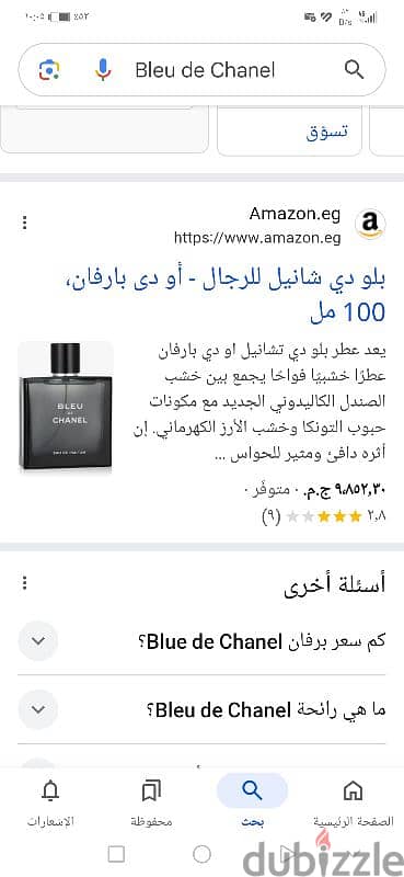 عطر بلو دي شانيل 3