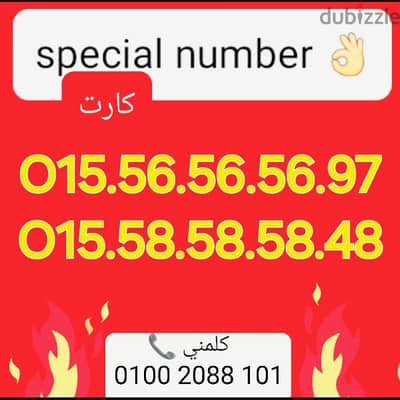 رقمين وي تكرار ثلاثي مميز سعر خاص يشمل الرقمين للشراء كلمني01002088101