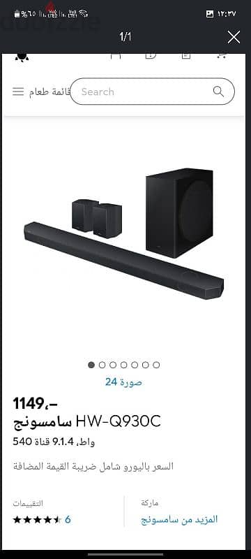 عملاق الساوند بار سامسونج q930b