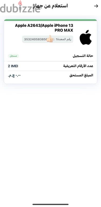 ايفون ١٣ برو ماكس