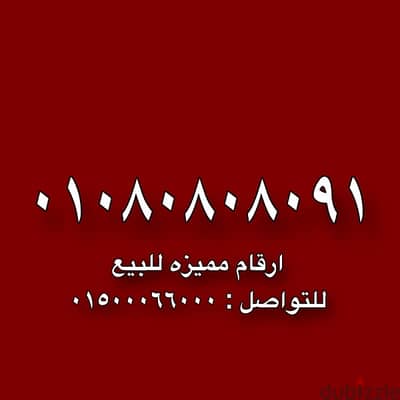 فودافون كارت شحن ونهايه الرقم مواليد ٩١