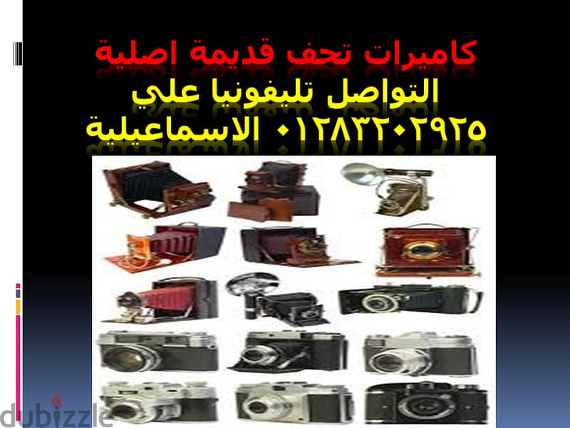 كاميرات  قديمة تحفة 0