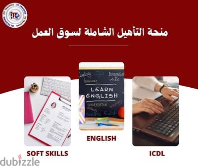 دوره تاهيله لسوق العمل بشهاده معتمده من جامعه المنصوره