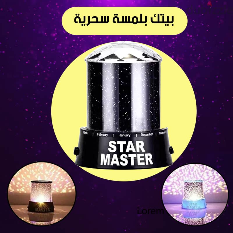 أباجورة Star Master  بيتك بلمسه سحريه 6