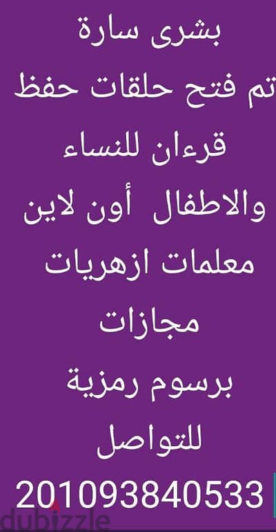 تاسيس لغه عربيه وقران وتربيه دينيه