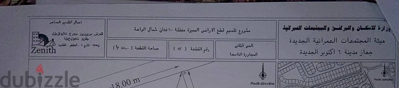 فرصة ذهبية لشراء قطعة أرض مميزة في حدائق 6 أكتوبر – بسعر مغري