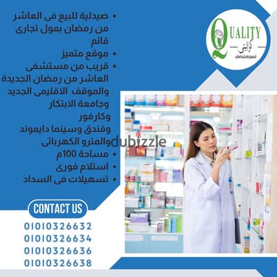 Pharmacy For Sale in 10th Of Ramadan City, 100 Sqm, In A Mall, In A Prime Location, Close To New 10th Of Ramadan Hospital, With Payment Facilities