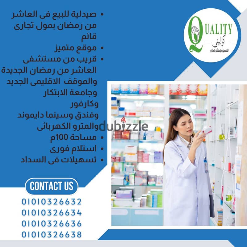 Pharmacy For Sale in 10th Of Ramadan City, 100 Sqm, In A Mall, In A Prime Location, Close To New 10th Of Ramadan Hospital, With Payment Facilities 0