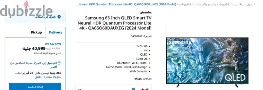 شاشة سامسونج سمارت 65 بوصة, 4K - QA65Q60DAUXEG [2024 Model]