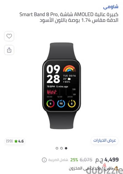 ساعة شاومي band 8 pro جديد لم تستخدم