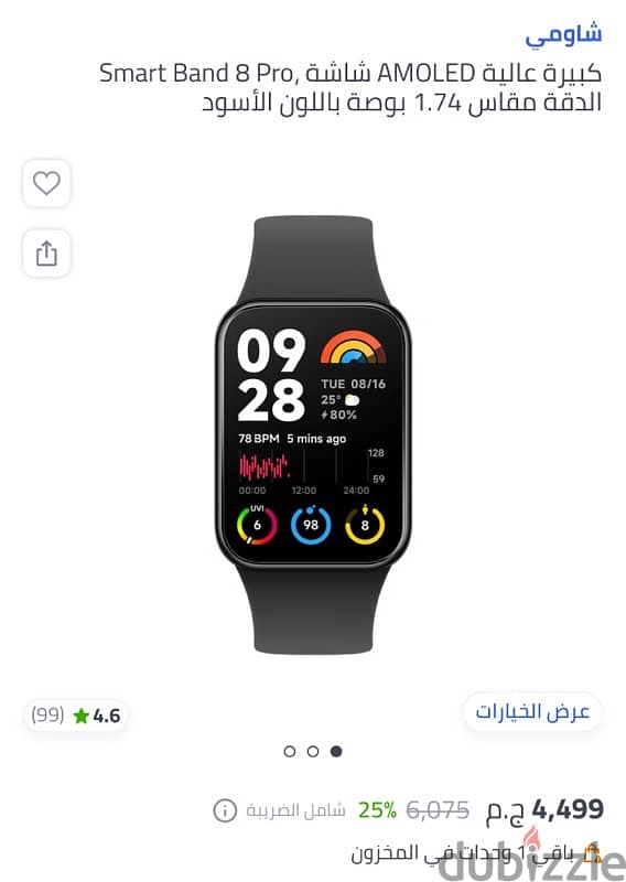 ساعة شاومي band 8 pro جديد لم تستخدم 0