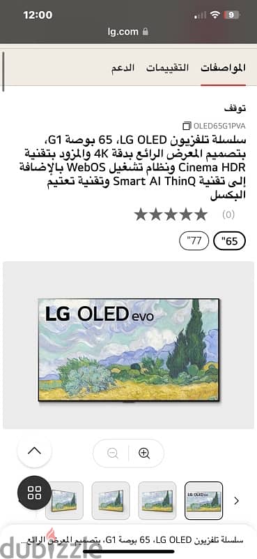 Lg G1 Oled للبيع 0