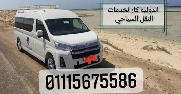 ايجار باص الى الغردقة