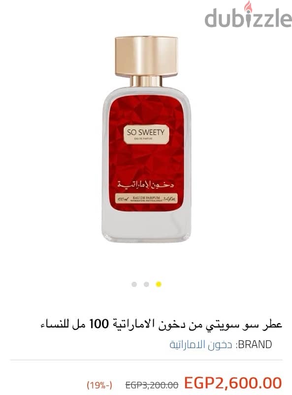 دخون الامارات so sweety perfume 1