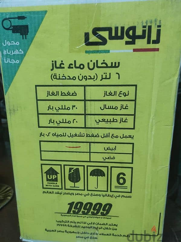 Zanussi Gas water heater 6L سخان غاز زانوسى 1