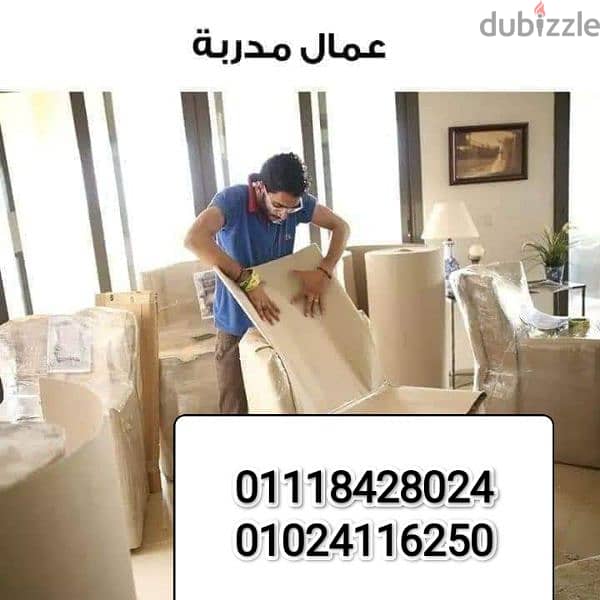 شركه الونش لنقل وتغليف الأثاث بالقاهرة 2