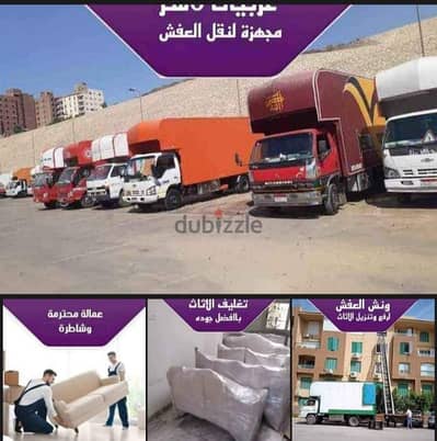 شركه الونش لنقل وتغليف الأثاث بالقاهرة