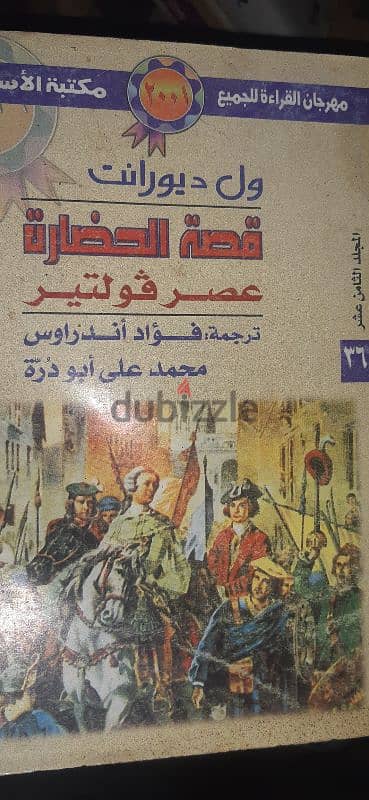 كتاب قصة الحضارة