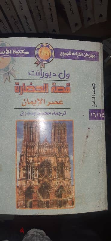 كتاب قصة الحضارة 1