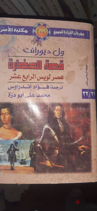 كتاب قصة الحضارة 2