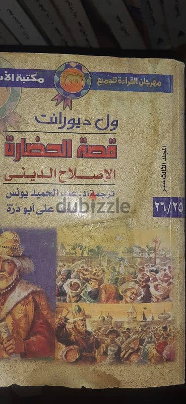 كتاب قصة الحضارة 3