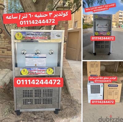 احجز كولدير مياه الصدقة الجارية ٢ حنفيه و٣ حنفيه والكولدير المعلق