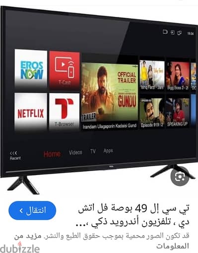 tcl بضمان العربي بحاله الزيرو سمارت أندرويد بالكرتونة وجميع مشتملتها