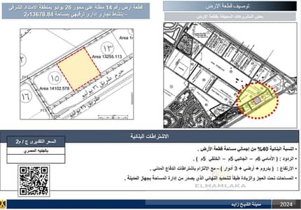 Prime Location: On the main 26th of July Axis – A strategic spot ensuring maximum customer attraction Area: 13,600 sqm