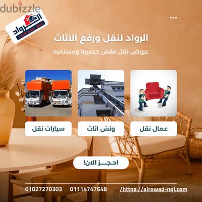 شركات نقل الاثاث بالمقطم 01027270303 الرواد