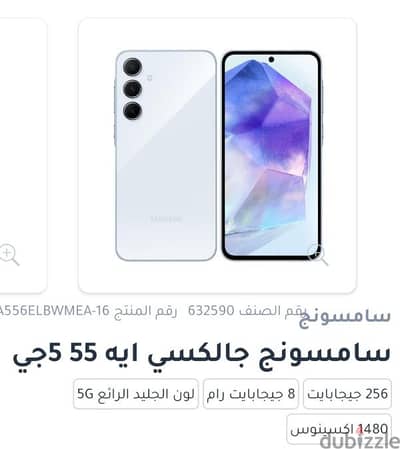 هاتف samsung galaxy a55 5g 256gb