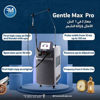 كاندلا Gentle Max Pro افضل جهاز ليزر إزالة الشعر