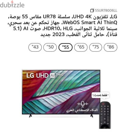 LG 55 للبيع